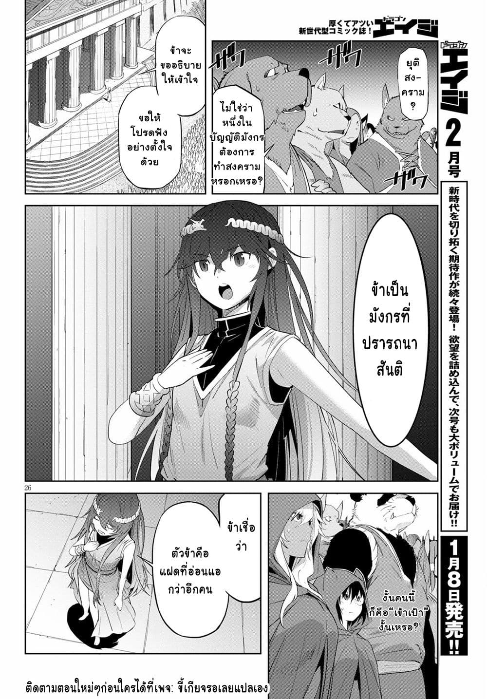 Game obu Familia - Family Senki page 25