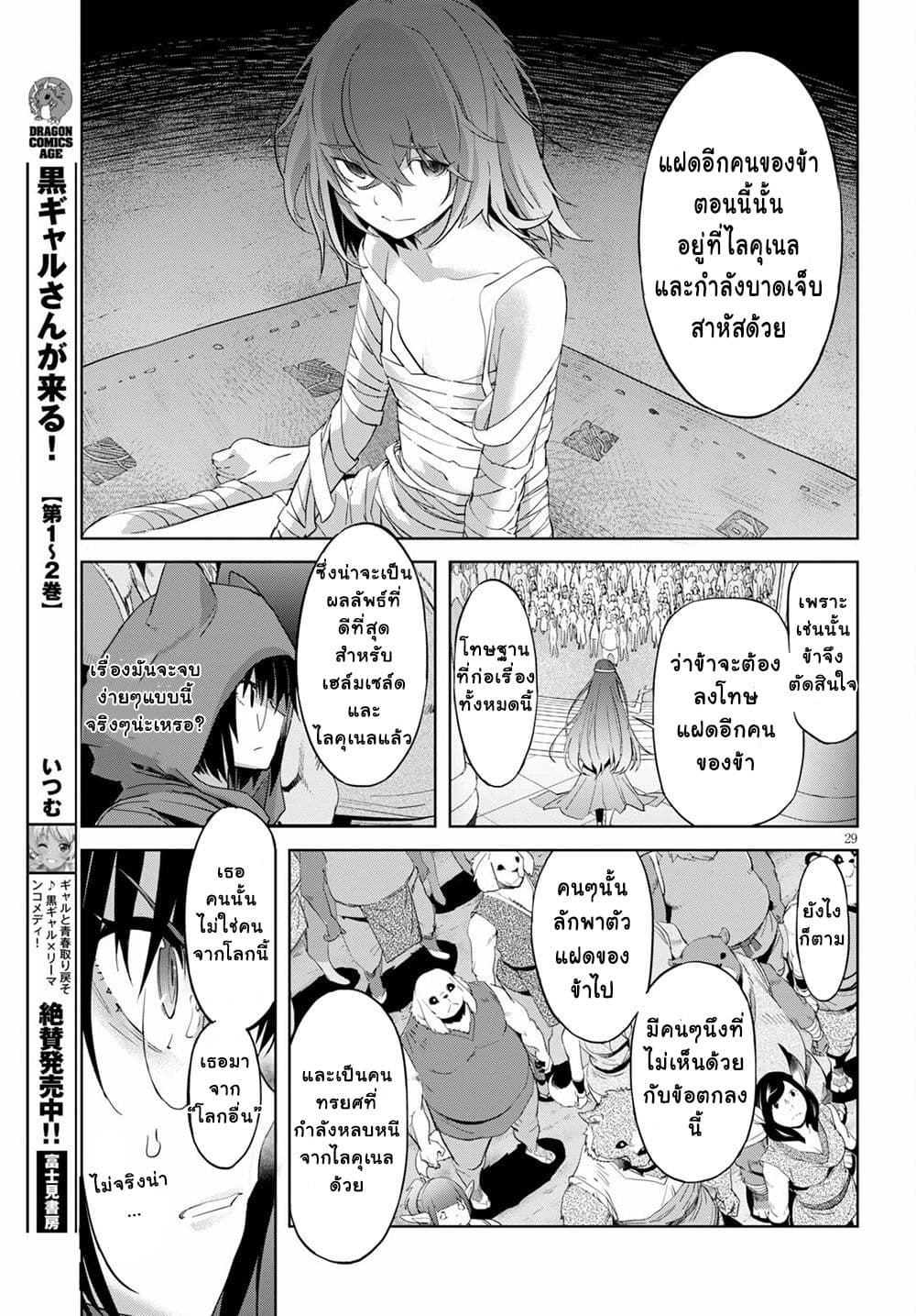 Game obu Familia - Family Senki page 28