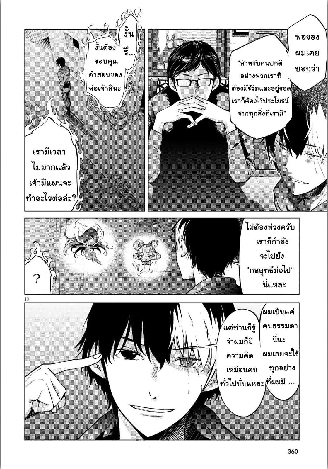 Game obu Familia - Family Senki page 10