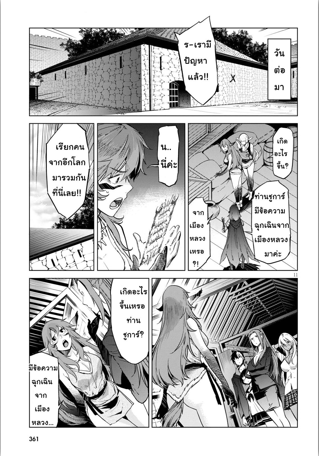 Game obu Familia - Family Senki page 11