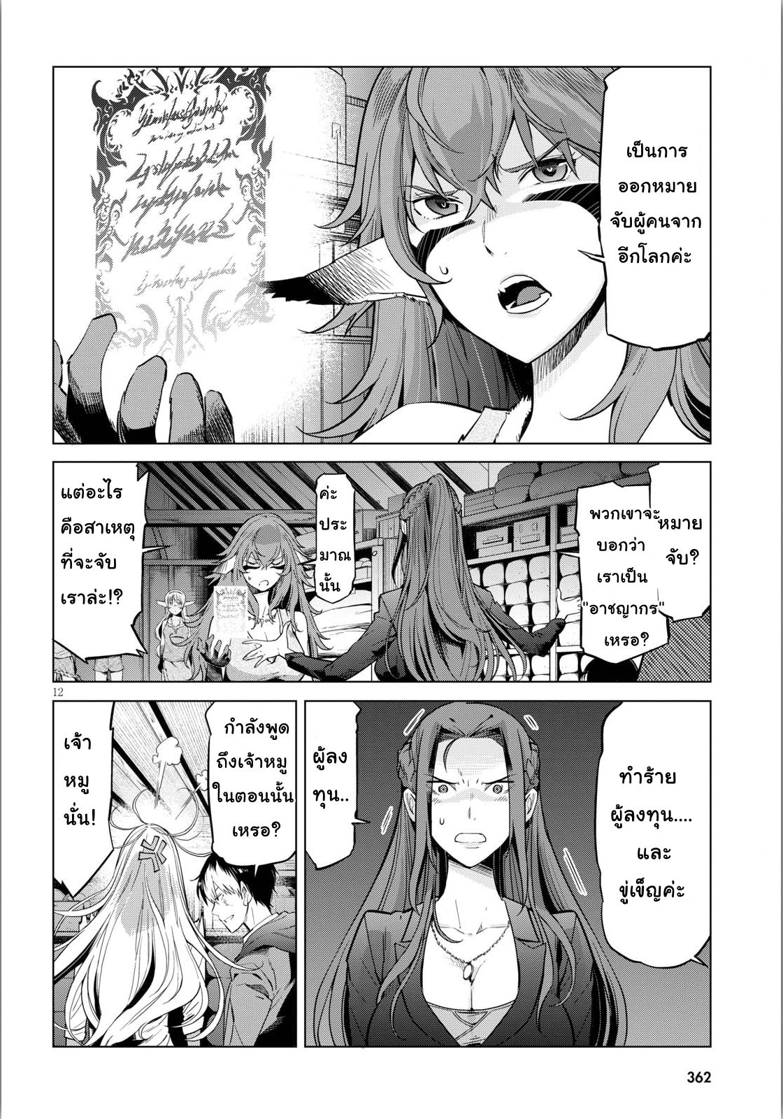 Game obu Familia - Family Senki page 12
