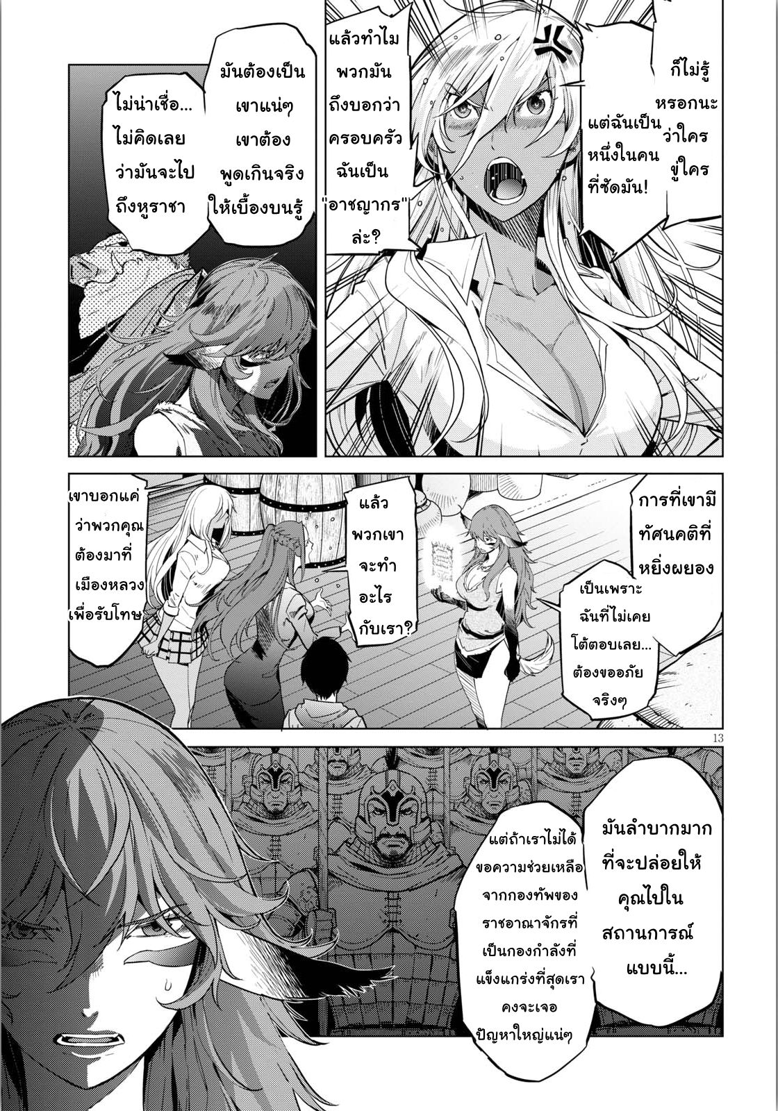 Game obu Familia - Family Senki page 13