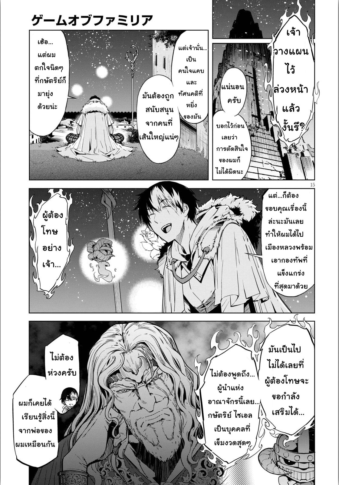 Game obu Familia - Family Senki page 15