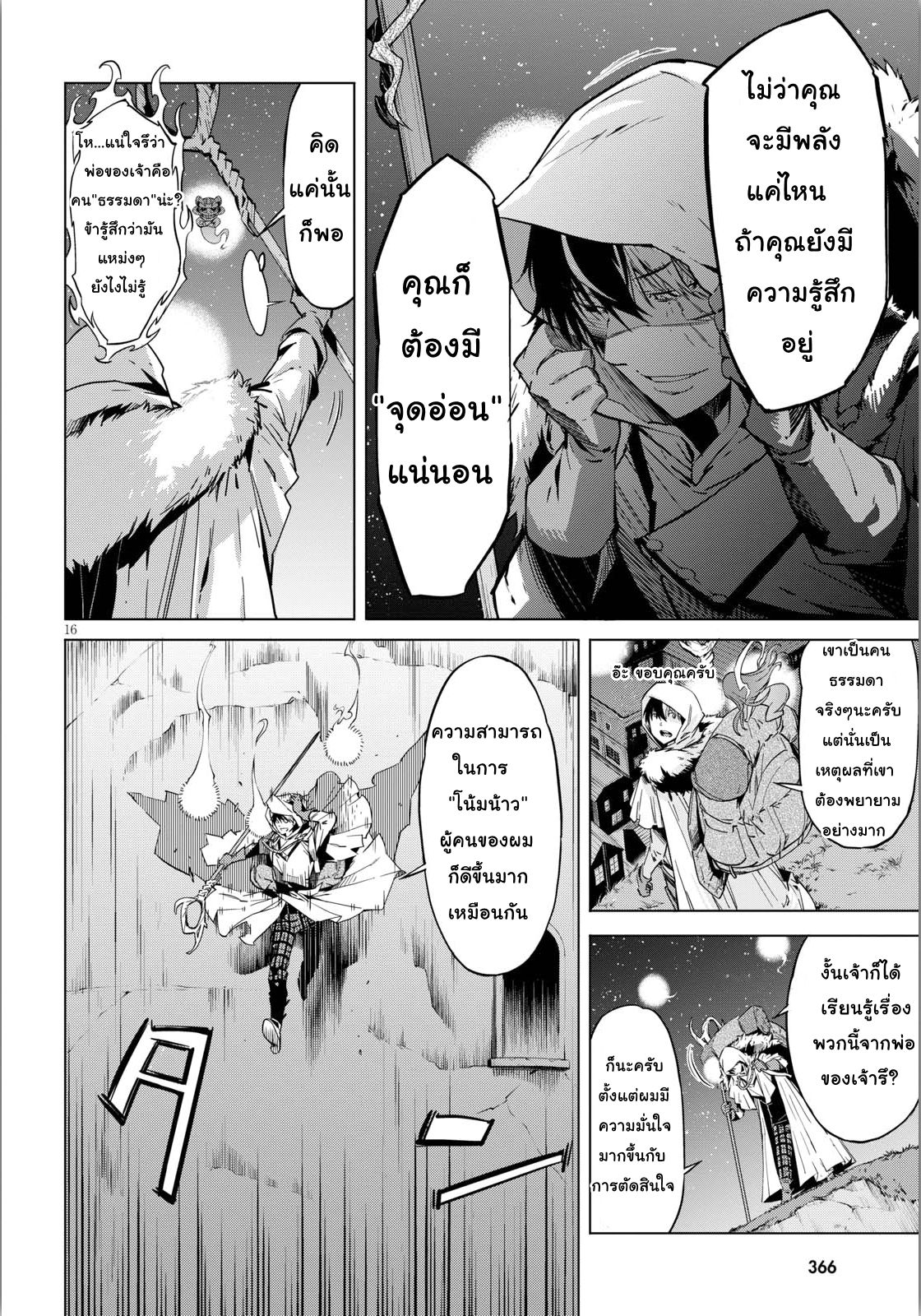 Game obu Familia - Family Senki page 16