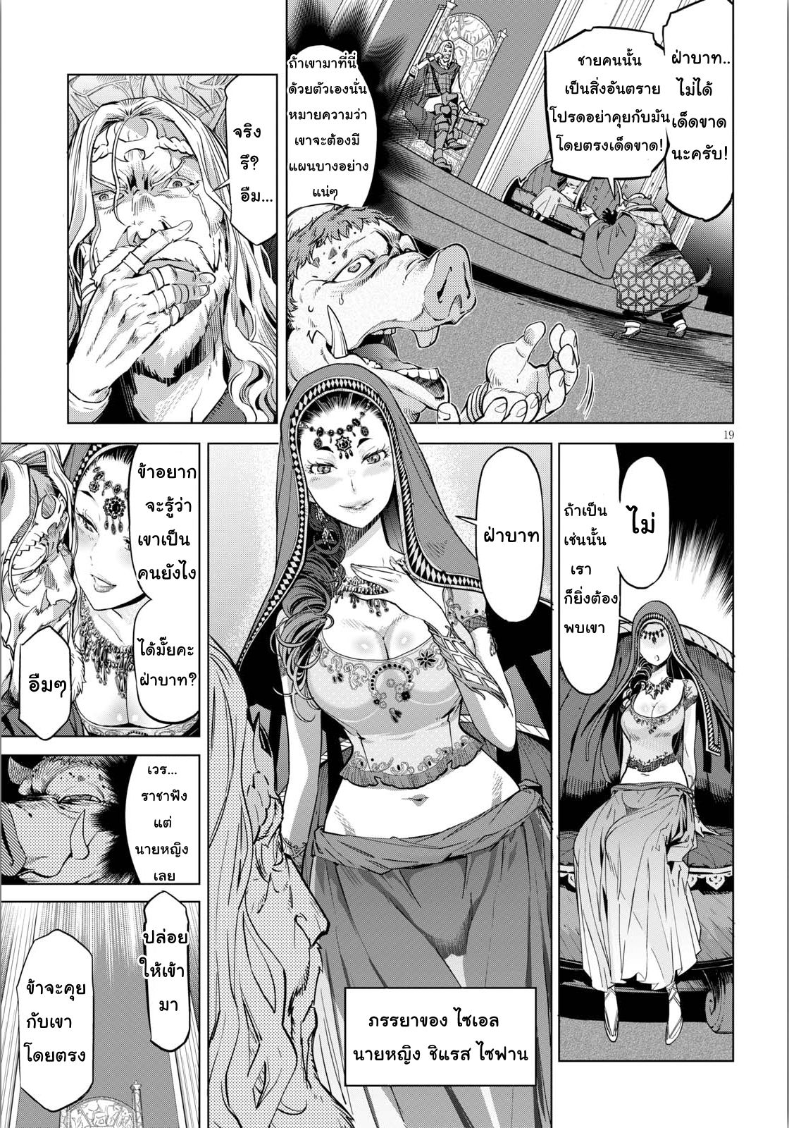 Game obu Familia - Family Senki page 19
