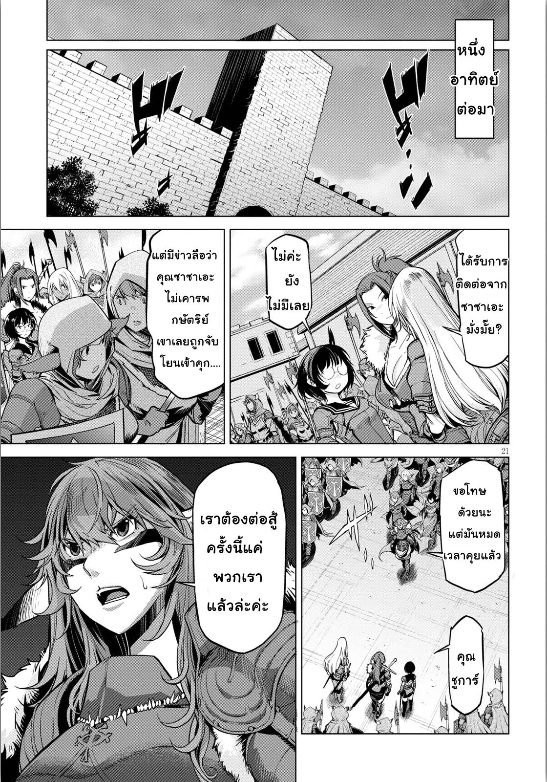 Game obu Familia - Family Senki page 21