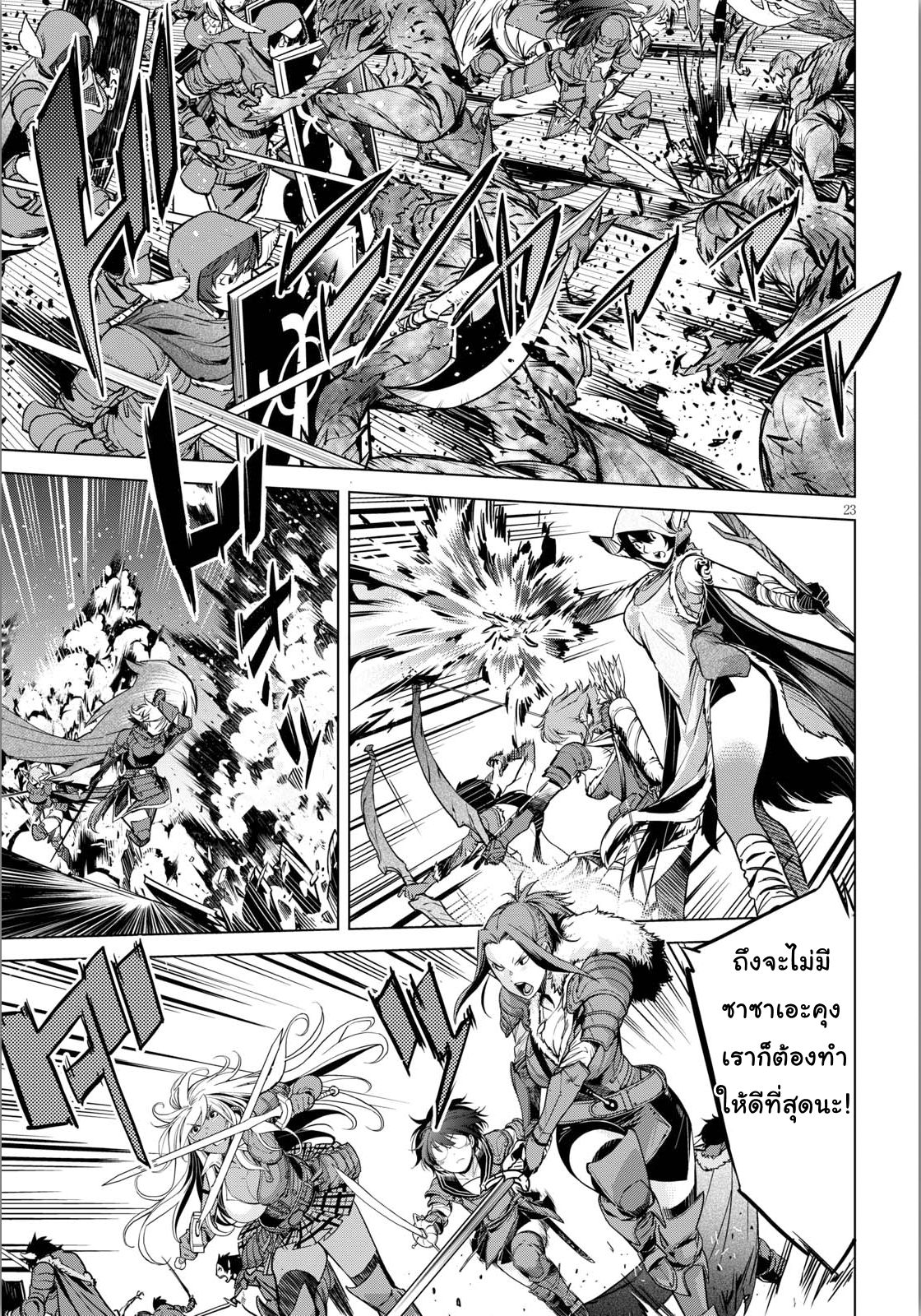 Game obu Familia - Family Senki page 23