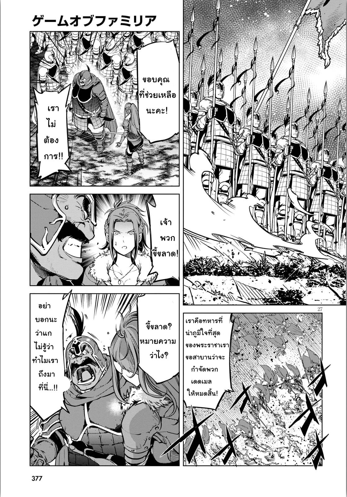 Game obu Familia - Family Senki page 27
