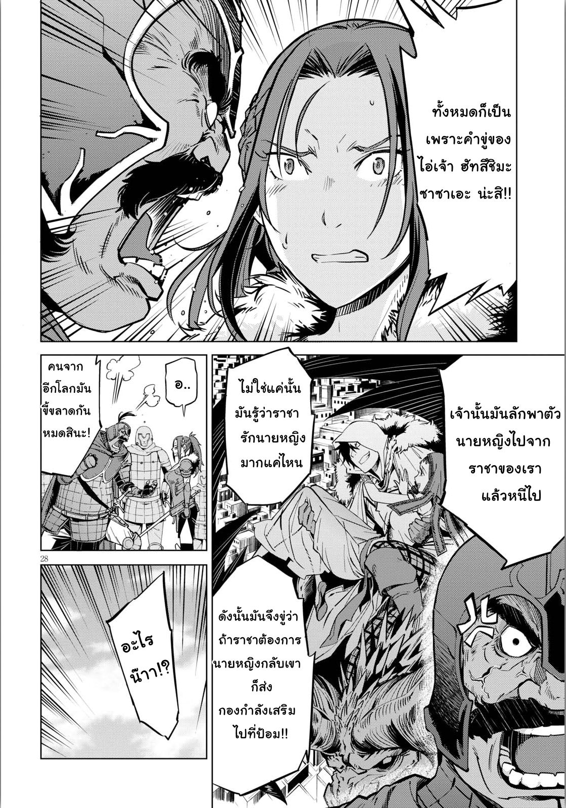 Game obu Familia - Family Senki page 28