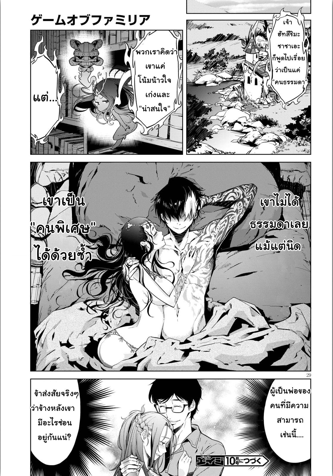 Game obu Familia - Family Senki page 29