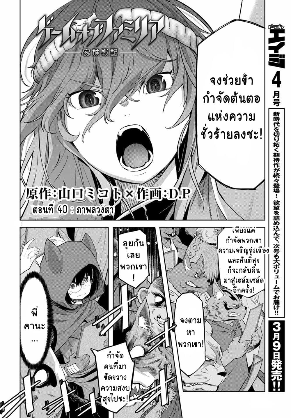 Game obu Familia - Family Senki page 2