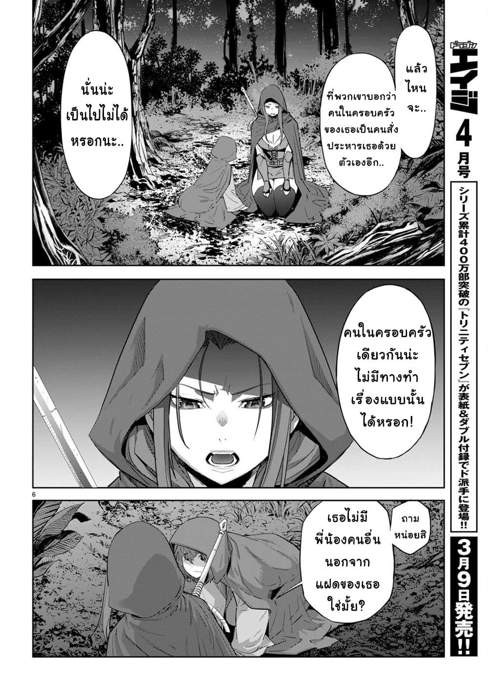 Game obu Familia - Family Senki page 6