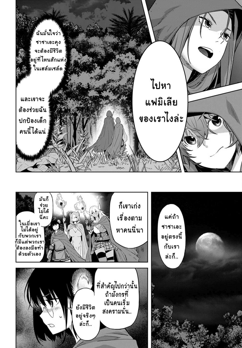 Game obu Familia - Family Senki page 8