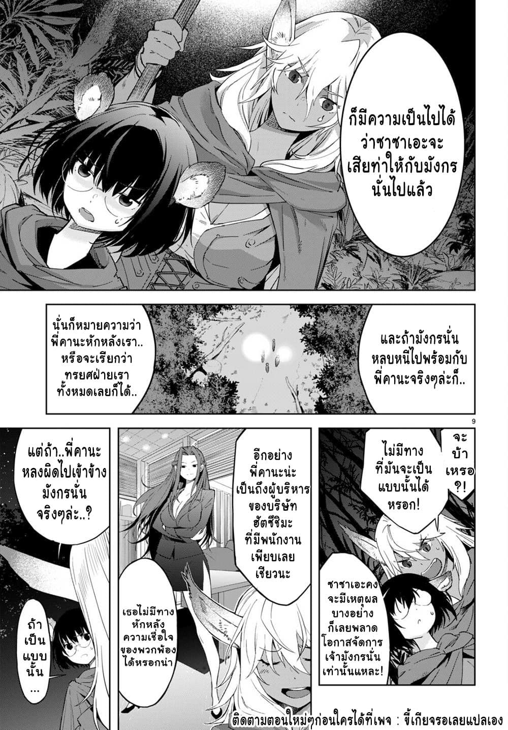 Game obu Familia - Family Senki page 9