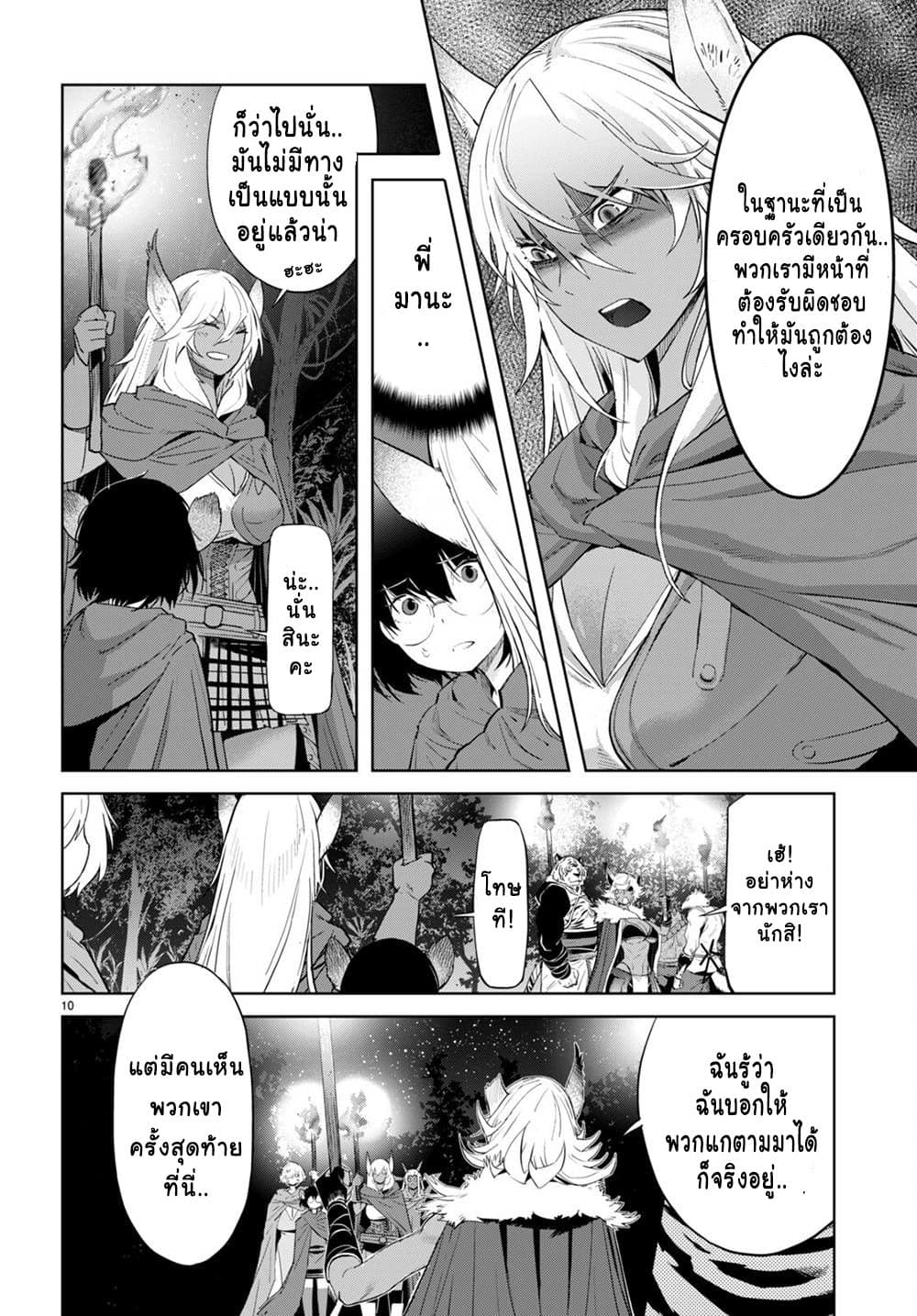 Game obu Familia - Family Senki page 10