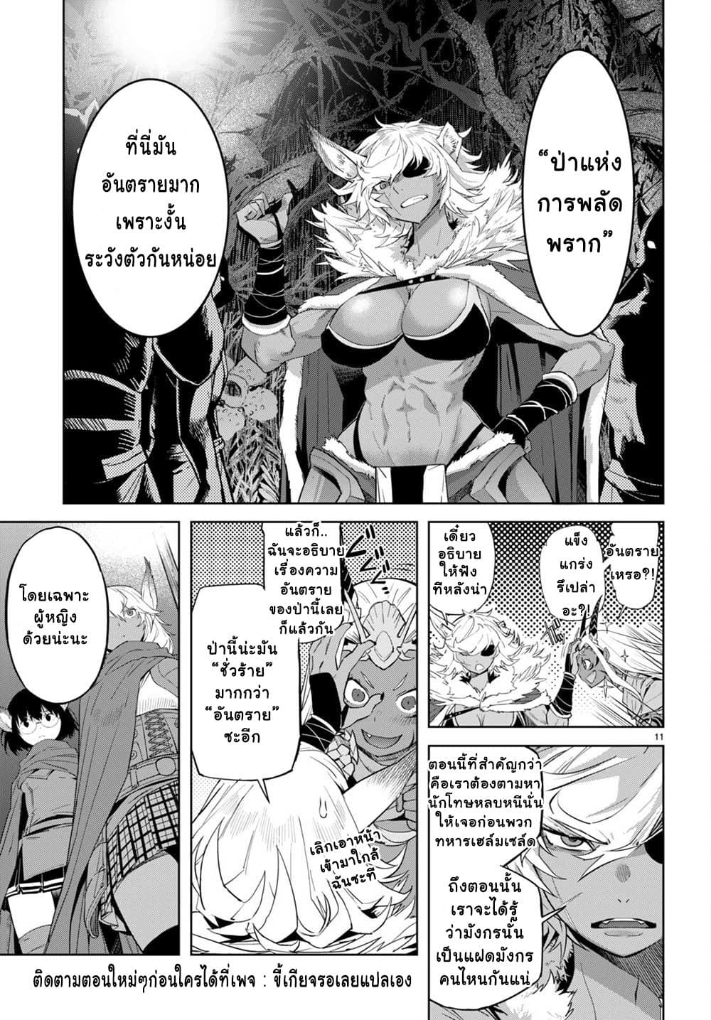 Game obu Familia - Family Senki page 11