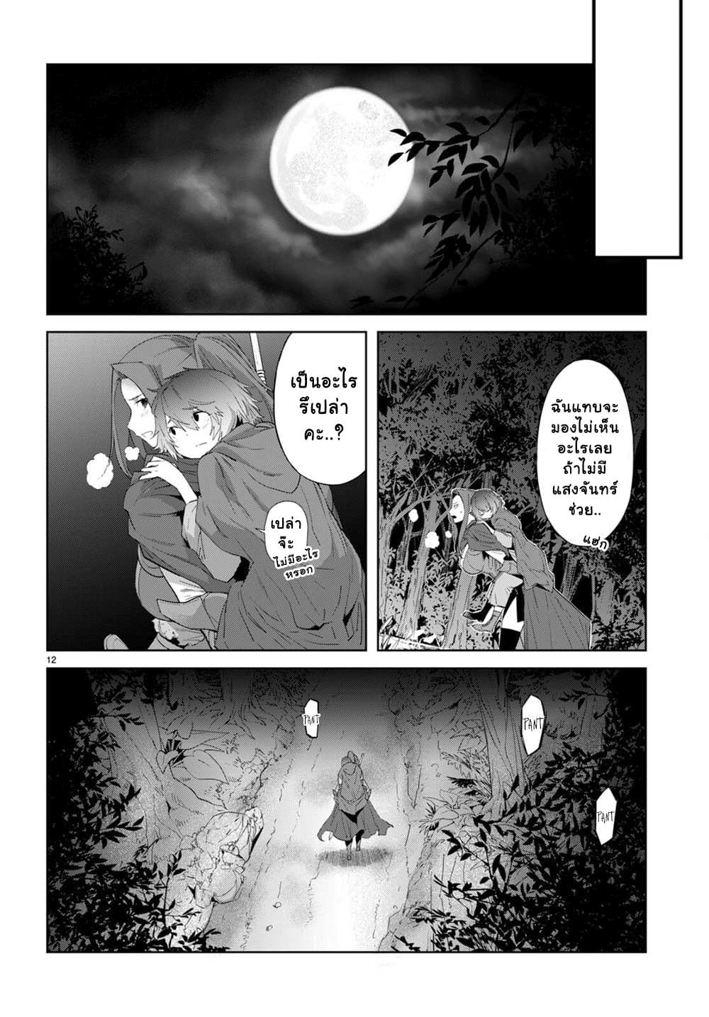Game obu Familia - Family Senki page 12