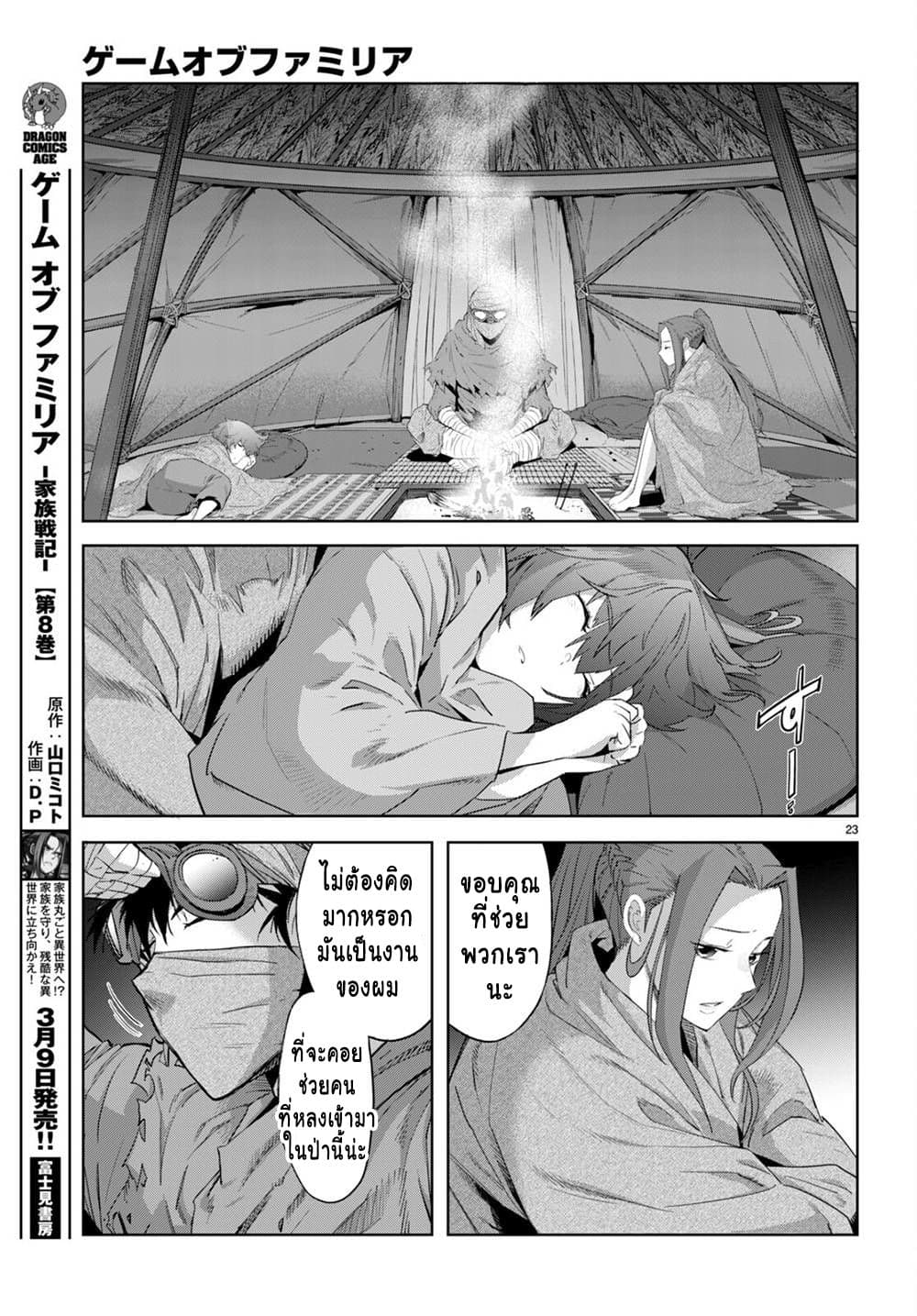 Game obu Familia - Family Senki page 22
