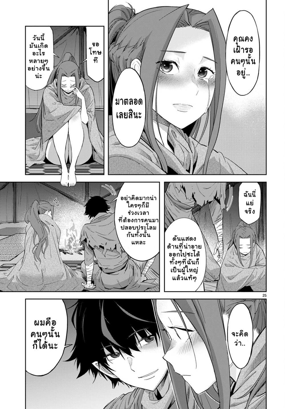 Game obu Familia - Family Senki page 24