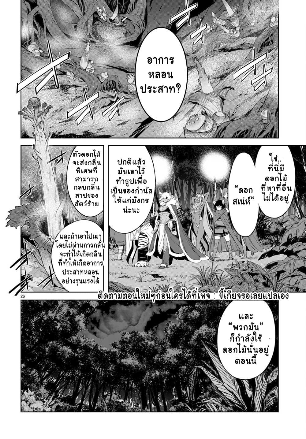 Game obu Familia - Family Senki page 25