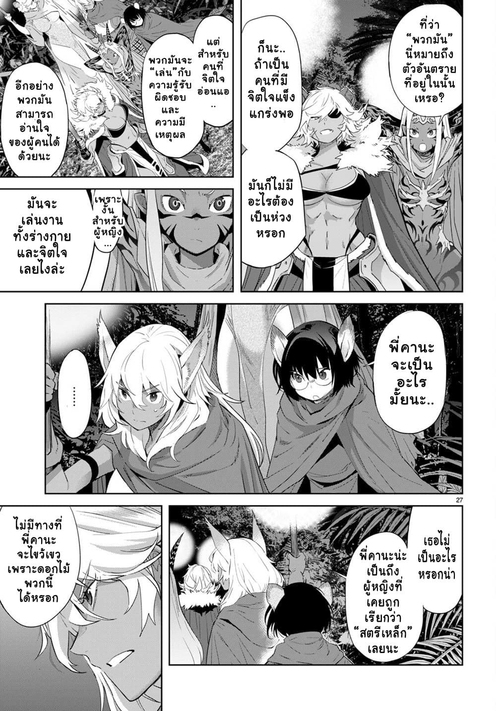 Game obu Familia - Family Senki page 26