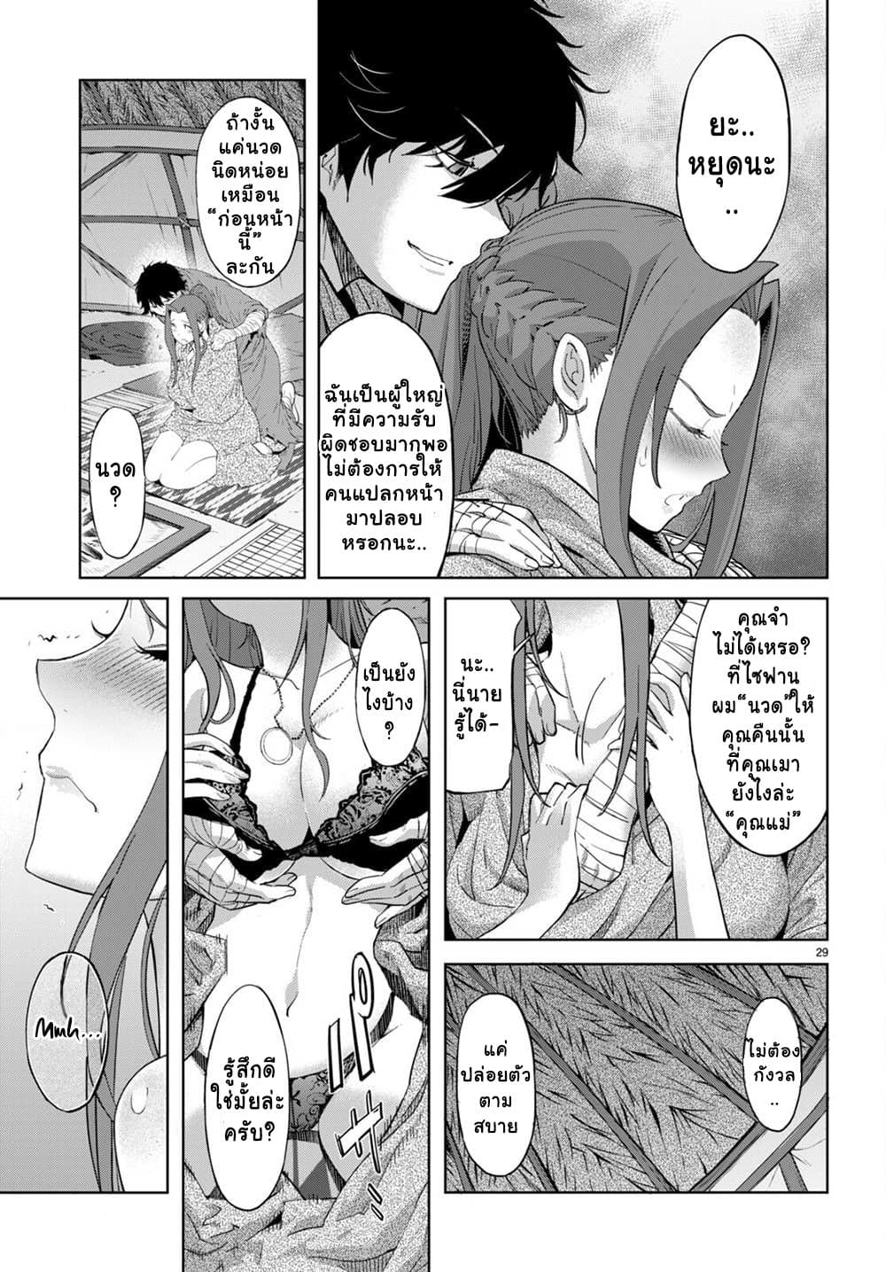 Game obu Familia - Family Senki page 28