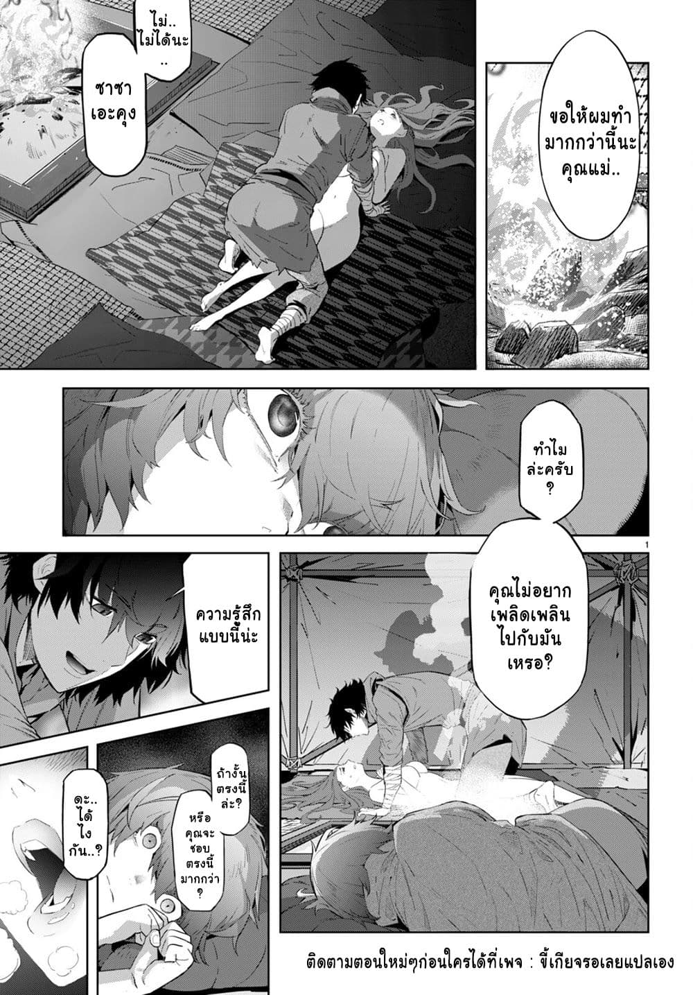 Game obu Familia - Family Senki page 2