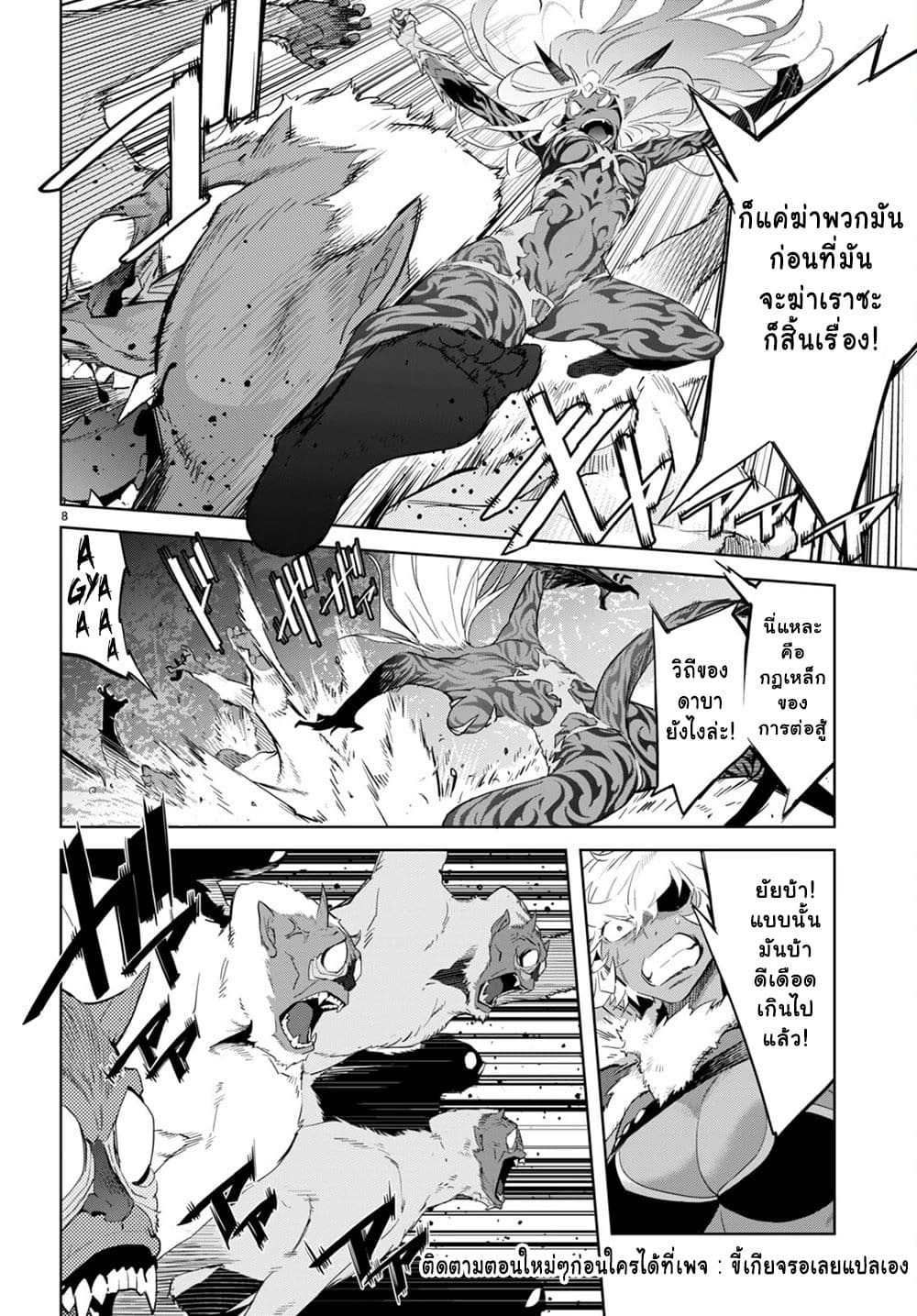 Game obu Familia - Family Senki page 8