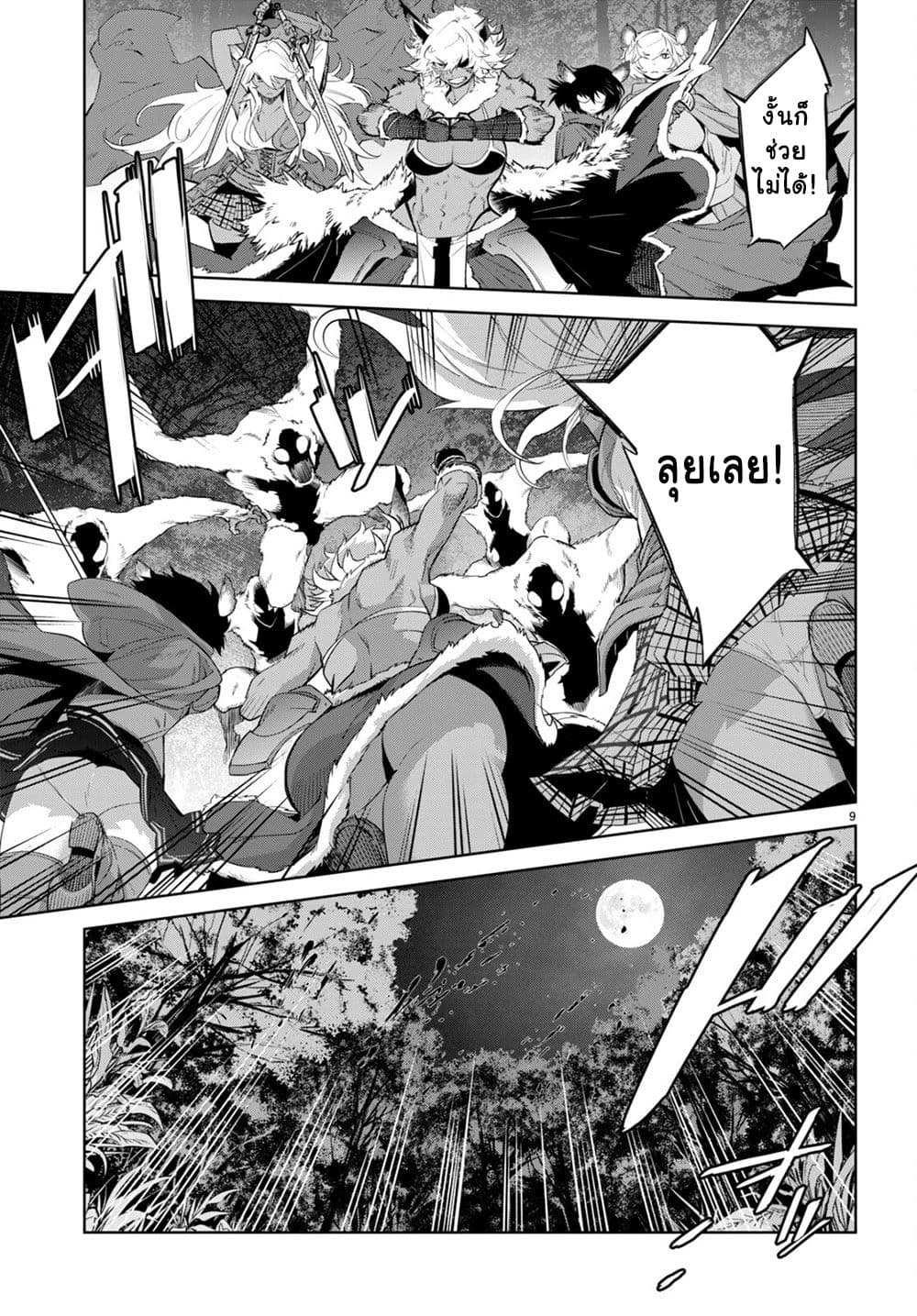 Game obu Familia - Family Senki page 9