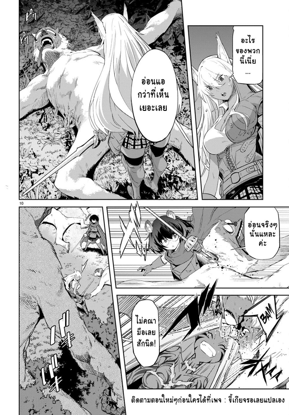 Game obu Familia - Family Senki page 10