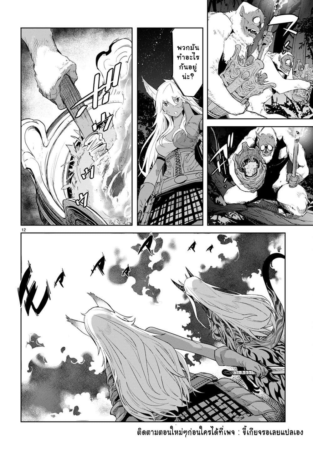 Game obu Familia - Family Senki page 12