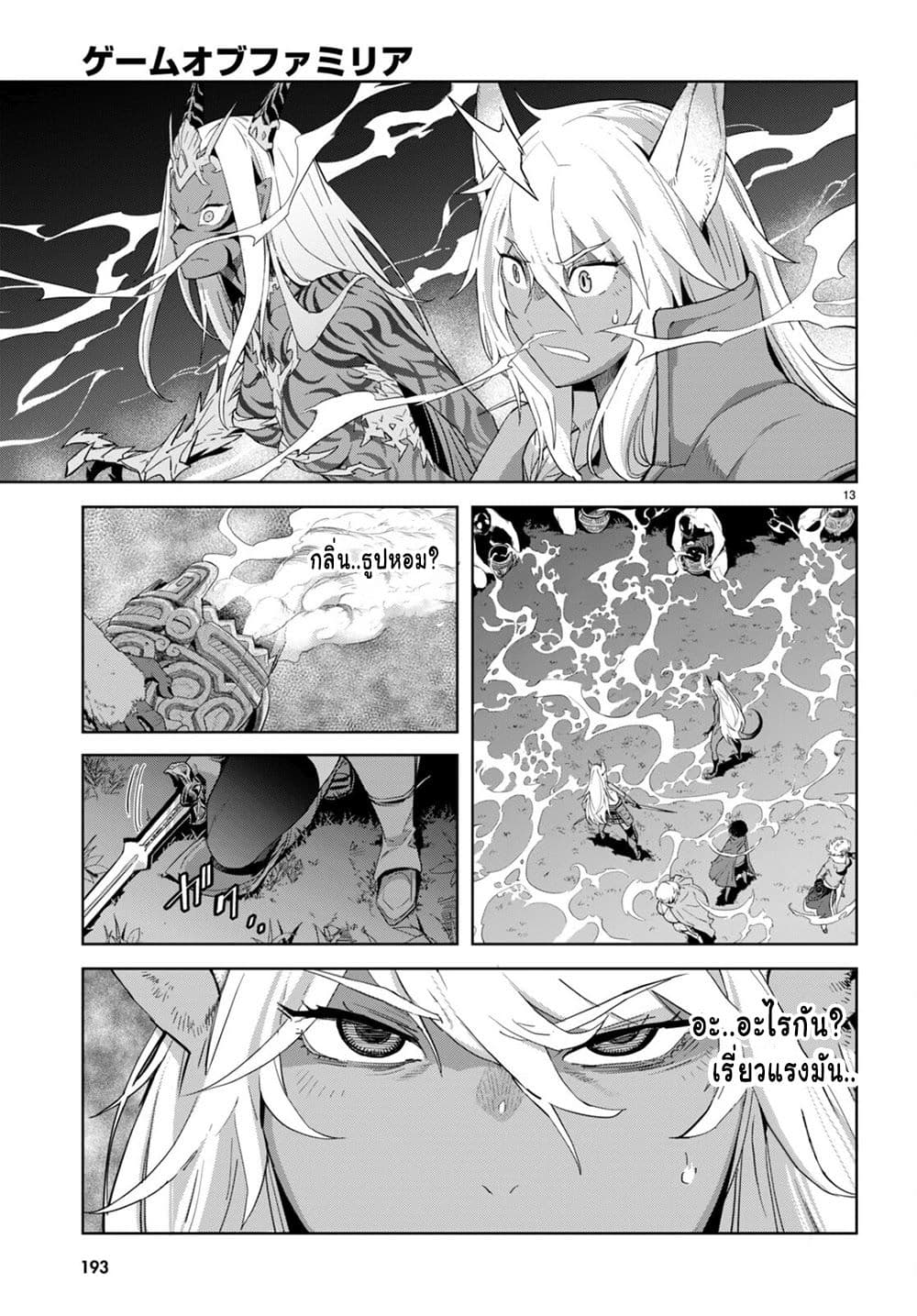 Game obu Familia - Family Senki page 13