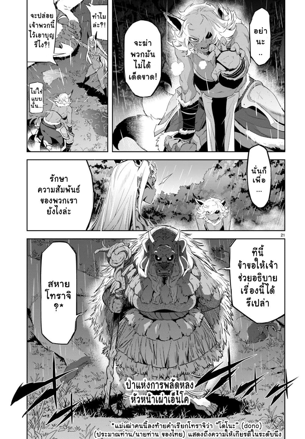 Game obu Familia - Family Senki page 21