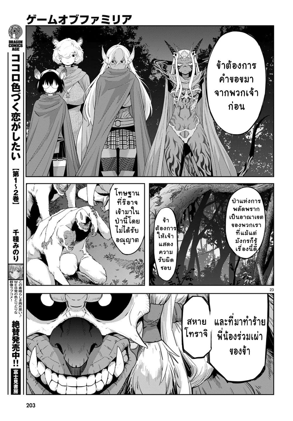 Game obu Familia - Family Senki page 23