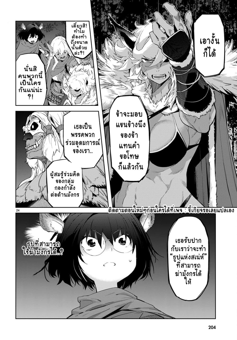 Game obu Familia - Family Senki page 24