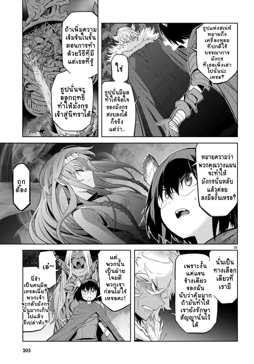 Game obu Familia - Family Senki page 25