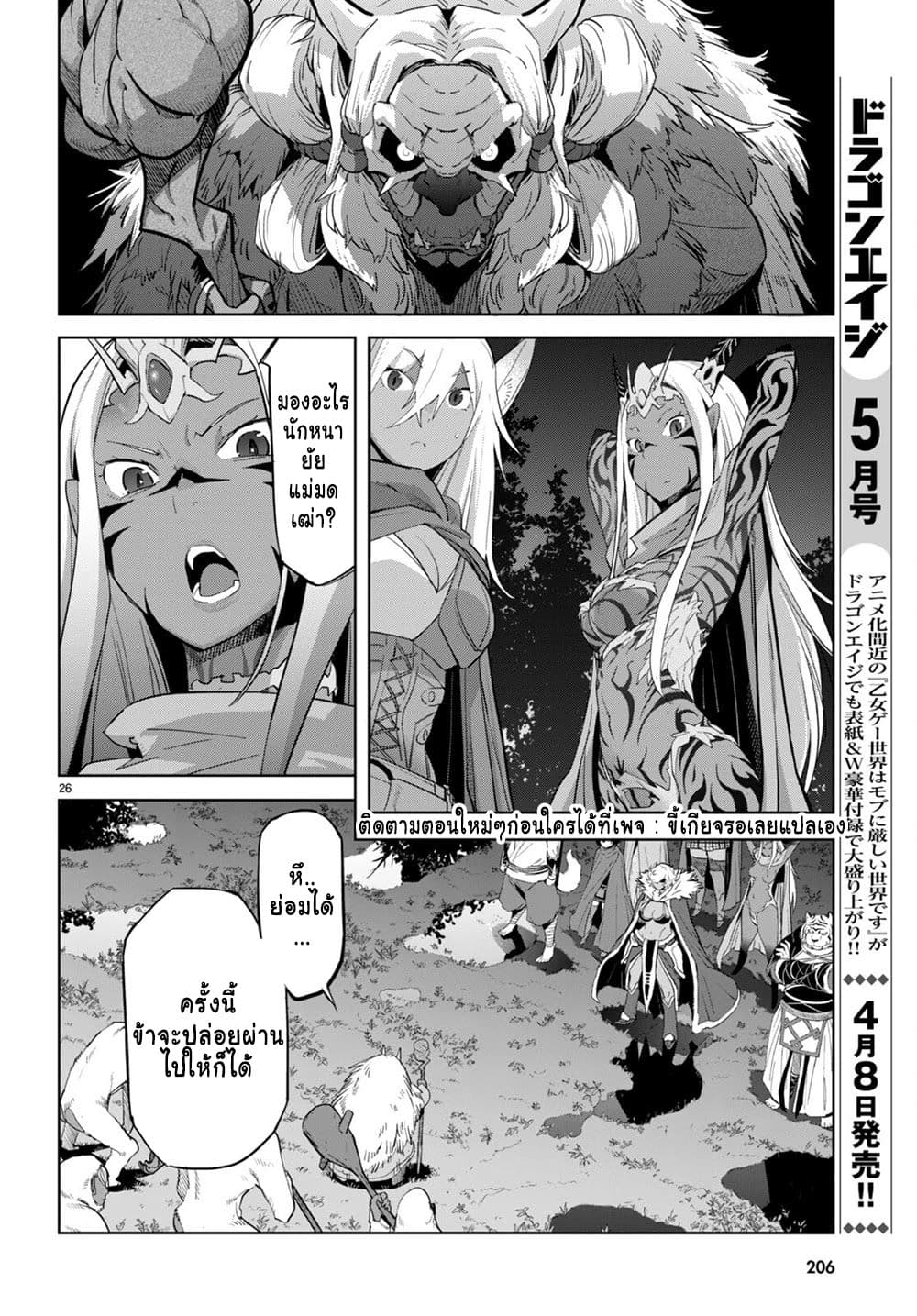 Game obu Familia - Family Senki page 26