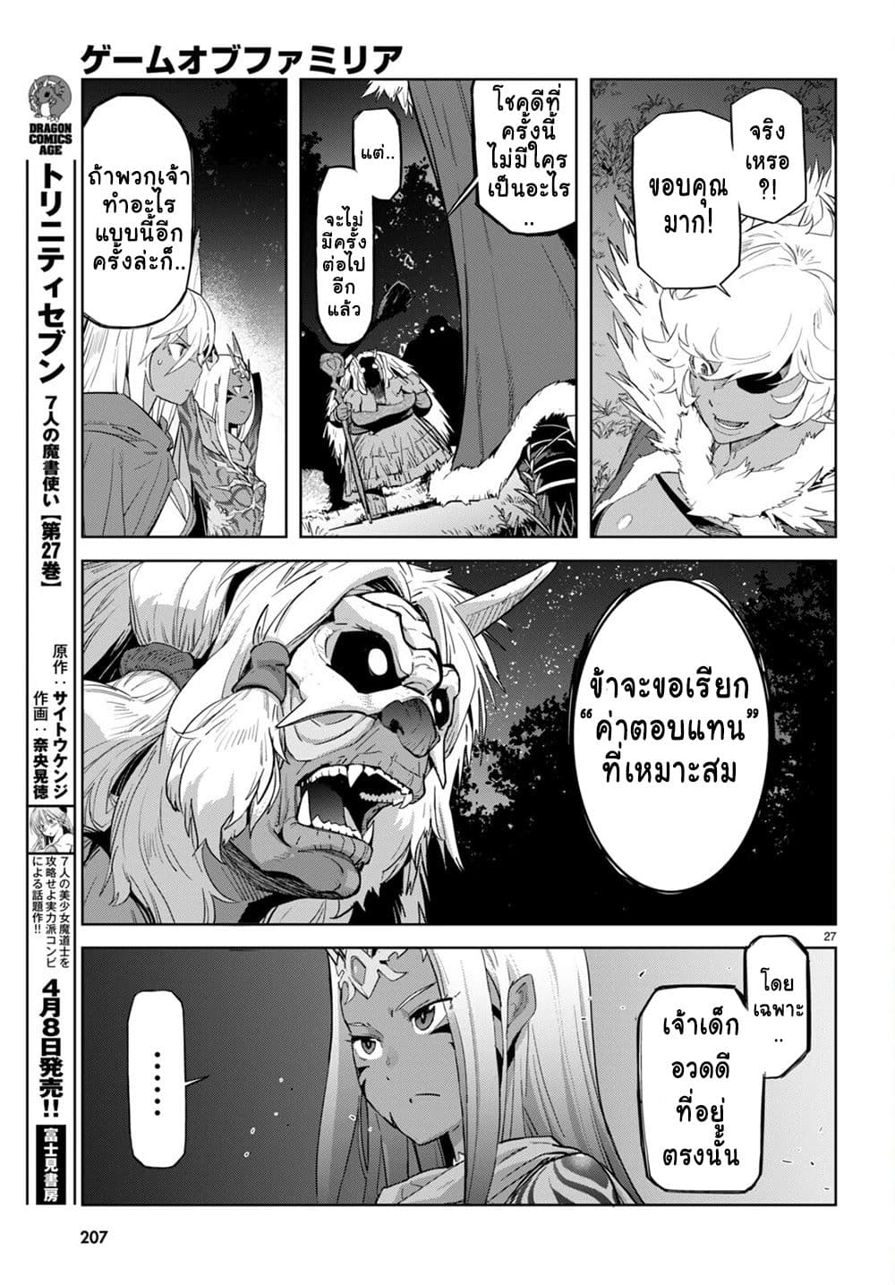 Game obu Familia - Family Senki page 27