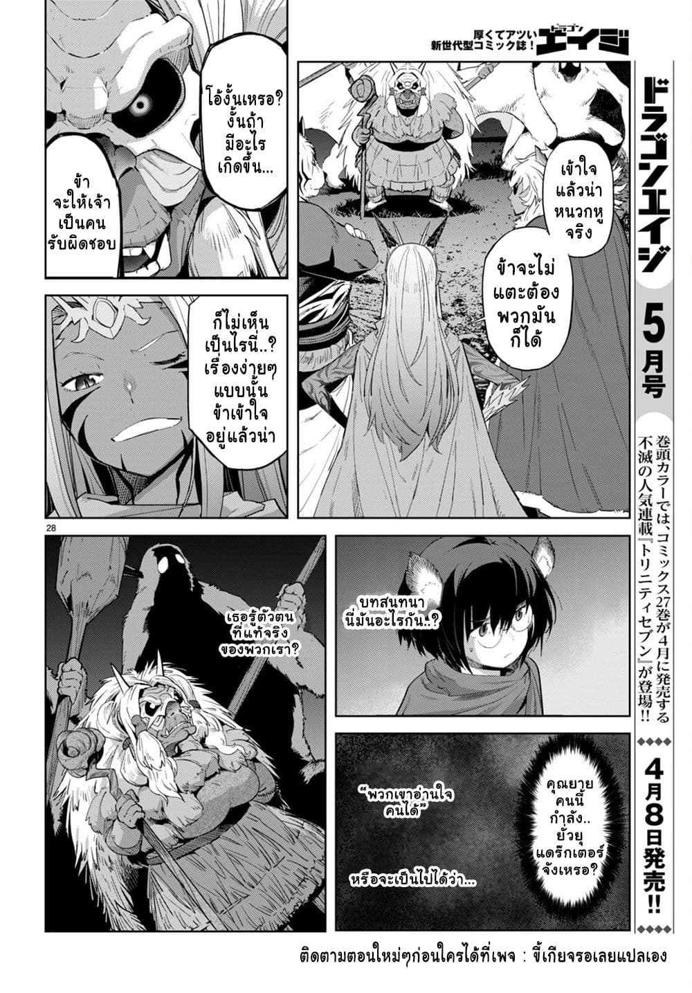 Game obu Familia - Family Senki page 28