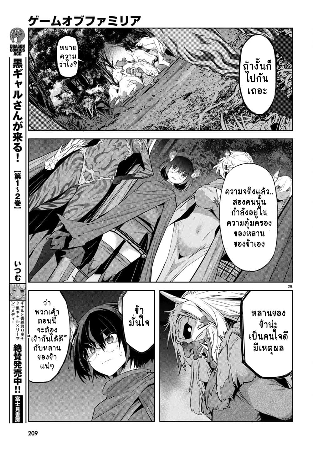 Game obu Familia - Family Senki page 29
