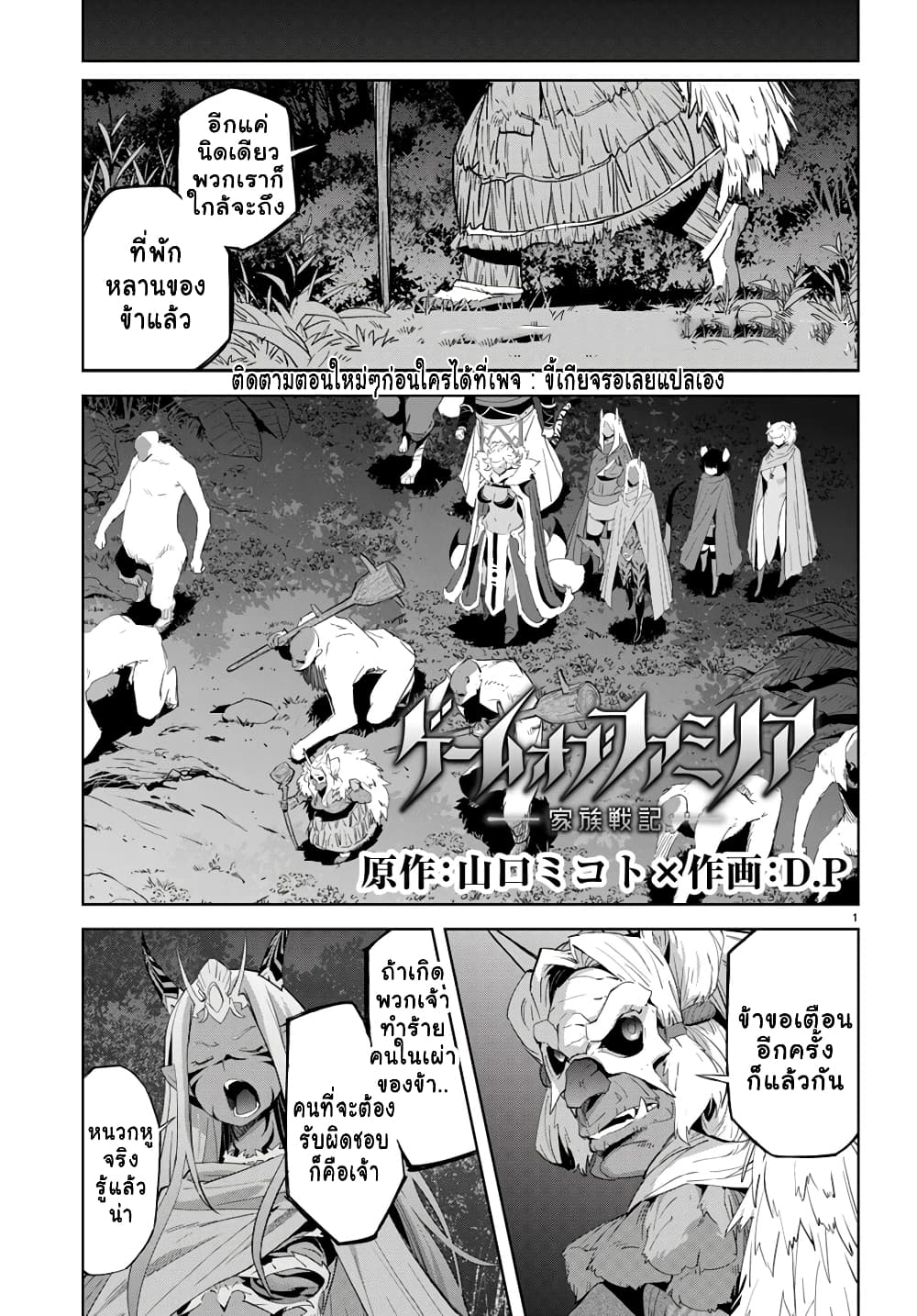 Game obu Familia - Family Senki page 1