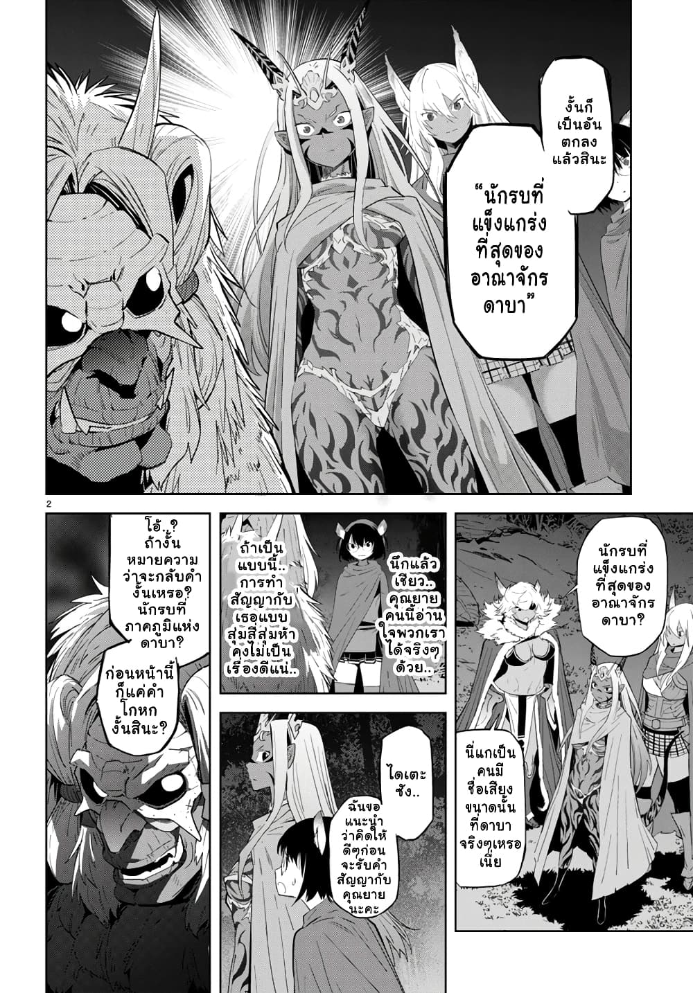 Game obu Familia - Family Senki page 2
