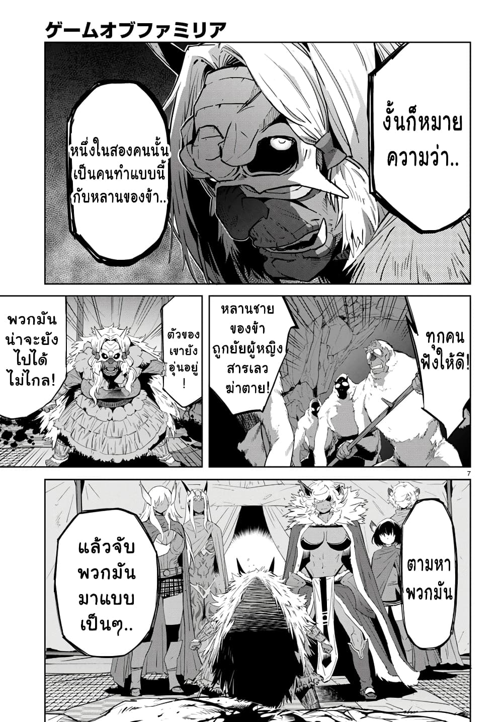 Game obu Familia - Family Senki page 6
