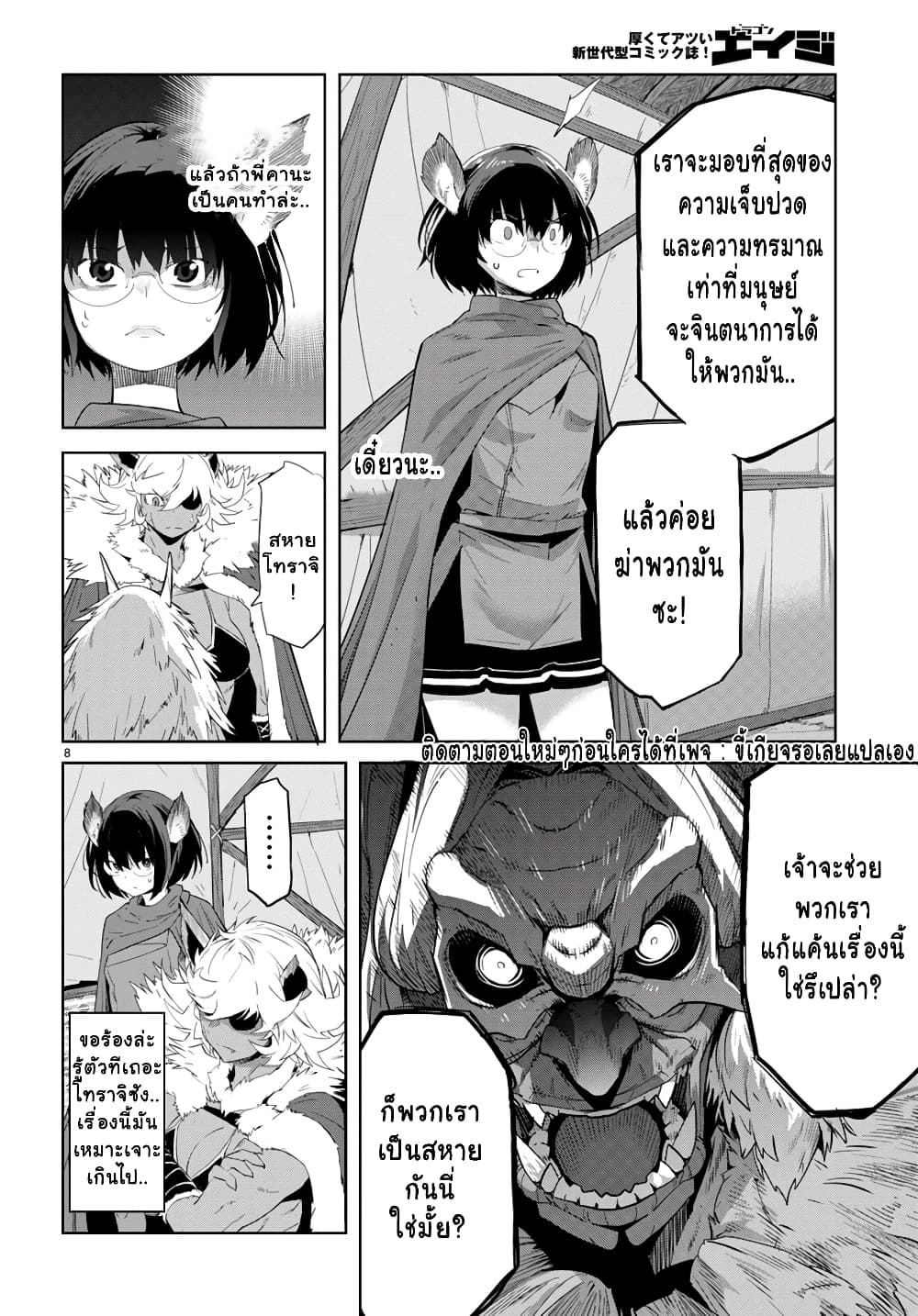 Game obu Familia - Family Senki page 7