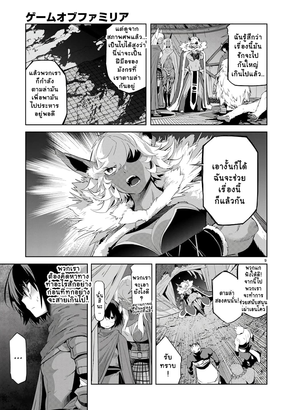 Game obu Familia - Family Senki page 8