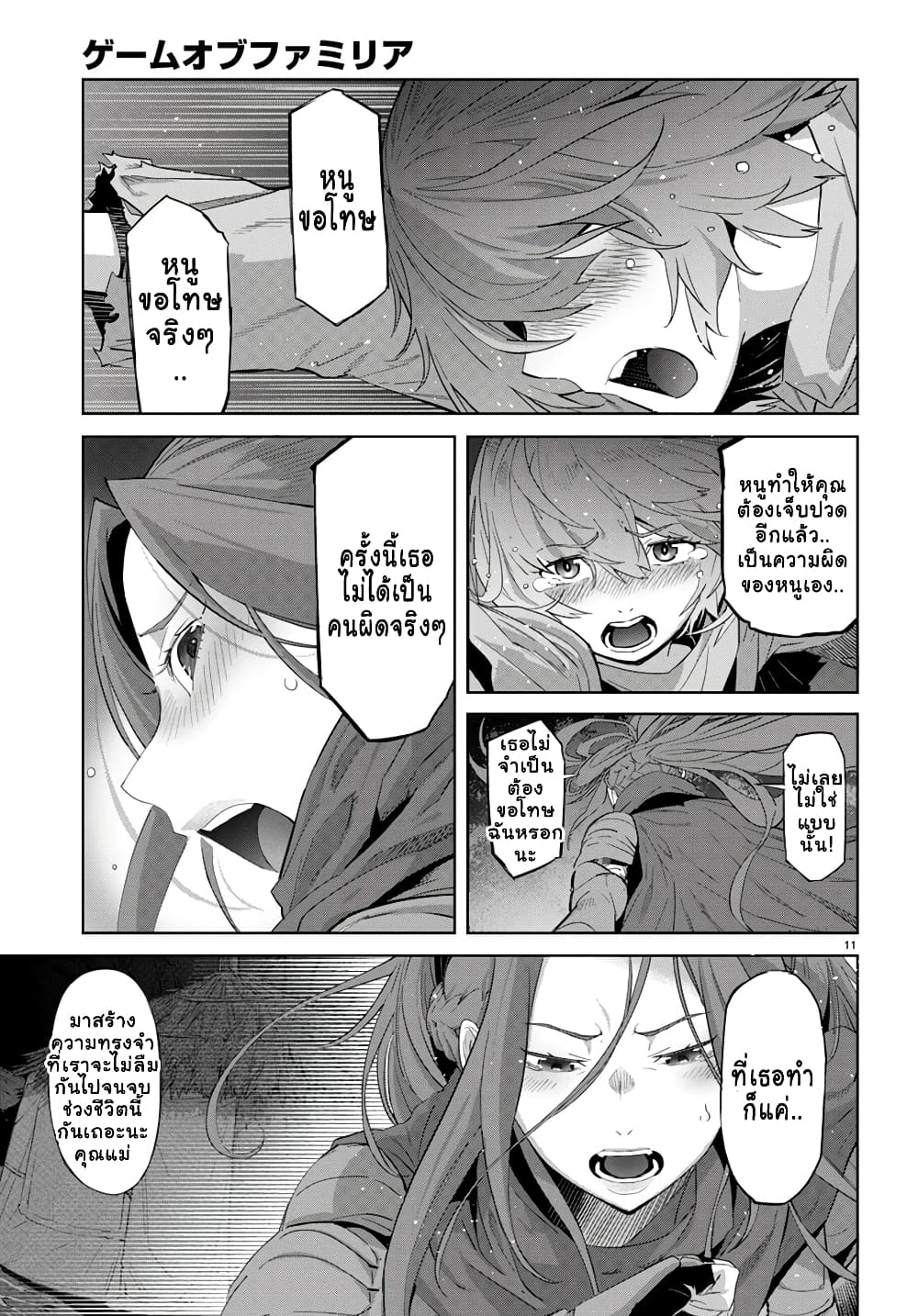 Game obu Familia - Family Senki page 10