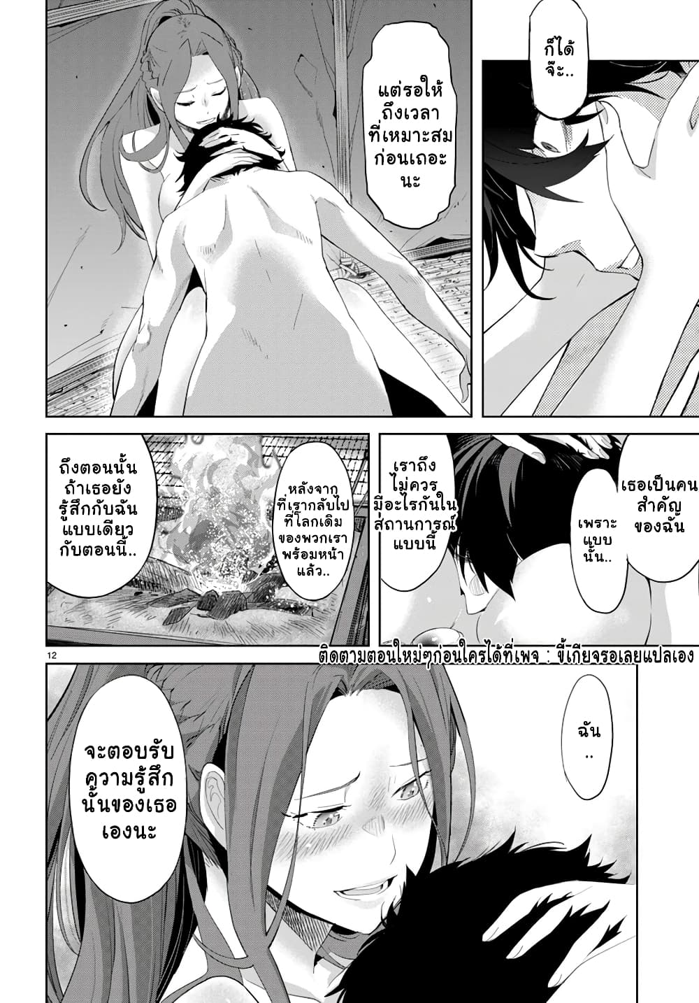 Game obu Familia - Family Senki page 11