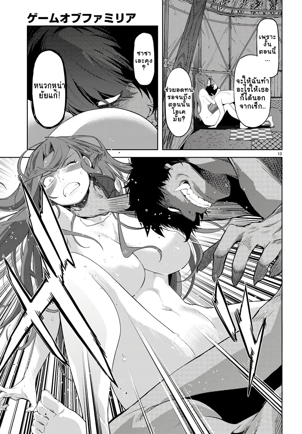 Game obu Familia - Family Senki page 12