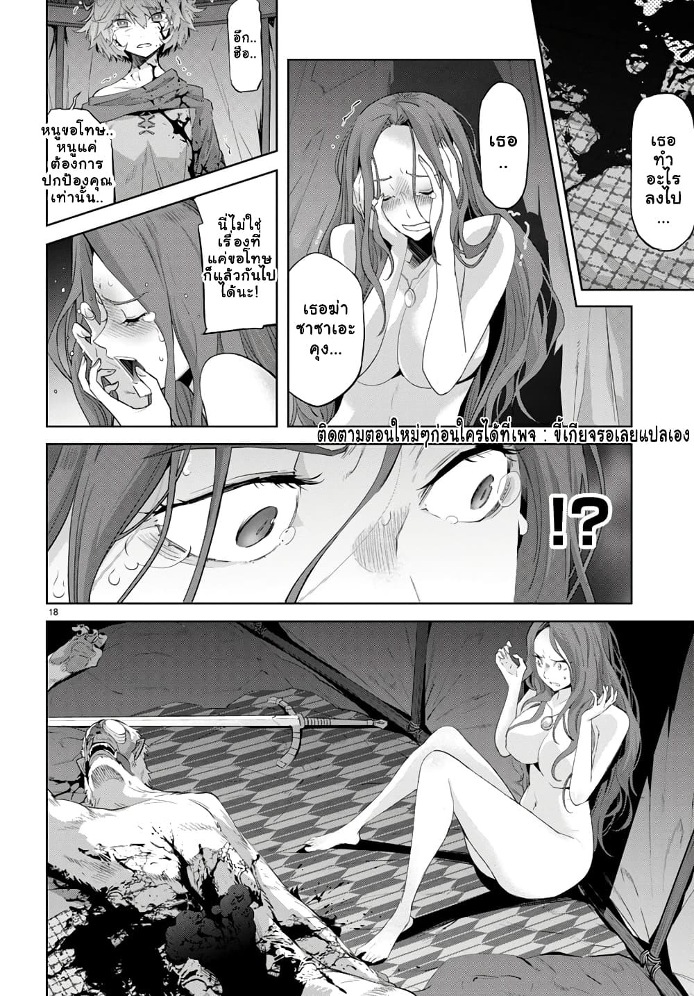 Game obu Familia - Family Senki page 17
