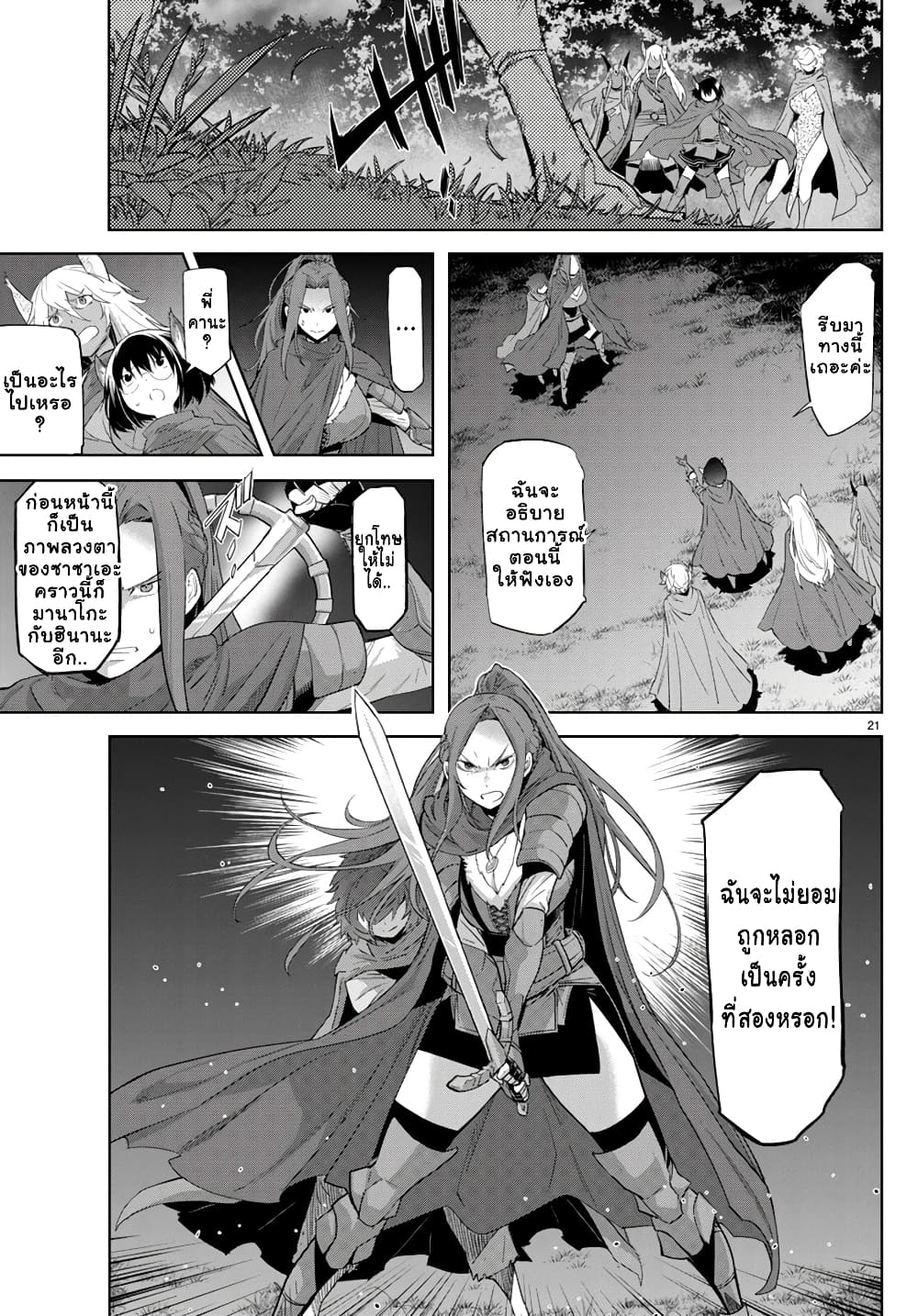 Game obu Familia - Family Senki page 20